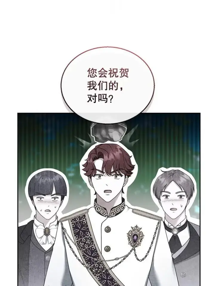《怀了恶棍的孩子》39.吃醋（1）图38