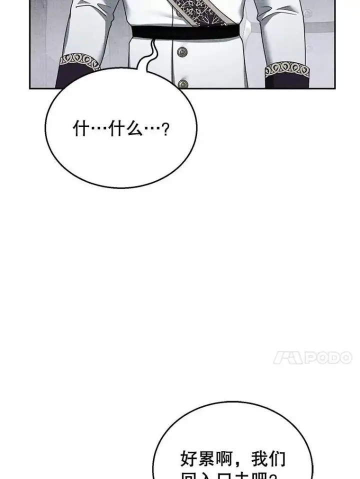 《怀了恶棍的孩子》39.吃醋（1）图39