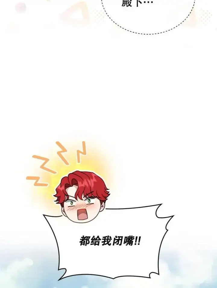《怀了恶棍的孩子》39.吃醋（1）图44