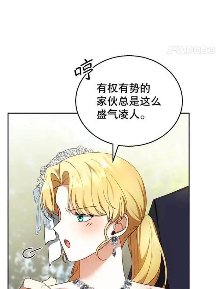 《怀了恶棍的孩子》39.吃醋（1）图46