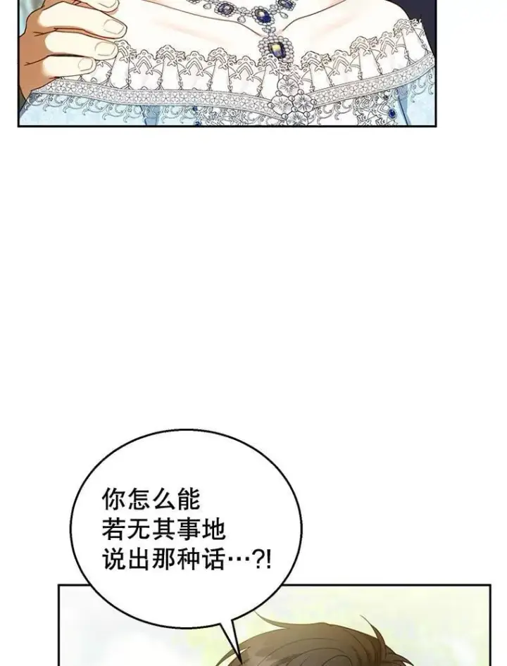 《怀了恶棍的孩子》39.吃醋（1）图47