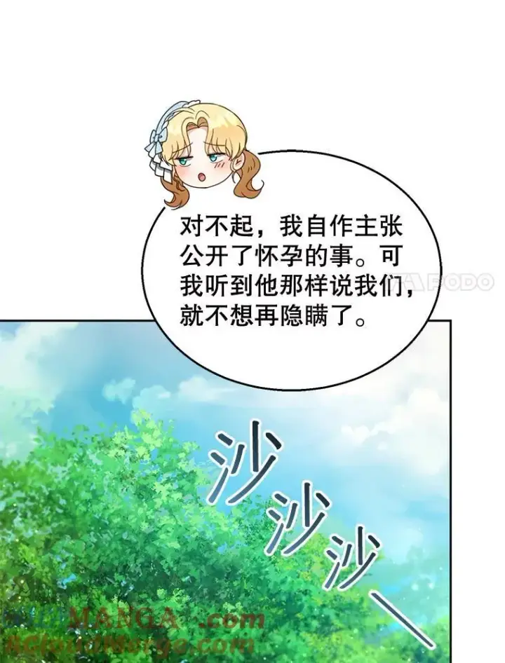 《怀了恶棍的孩子》39.吃醋（1）图49
