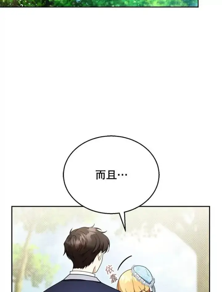 《怀了恶棍的孩子》39.吃醋（1）图50