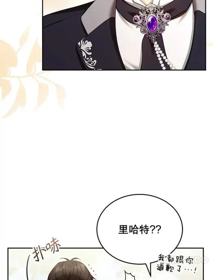 《怀了恶棍的孩子》39.吃醋（1）图55