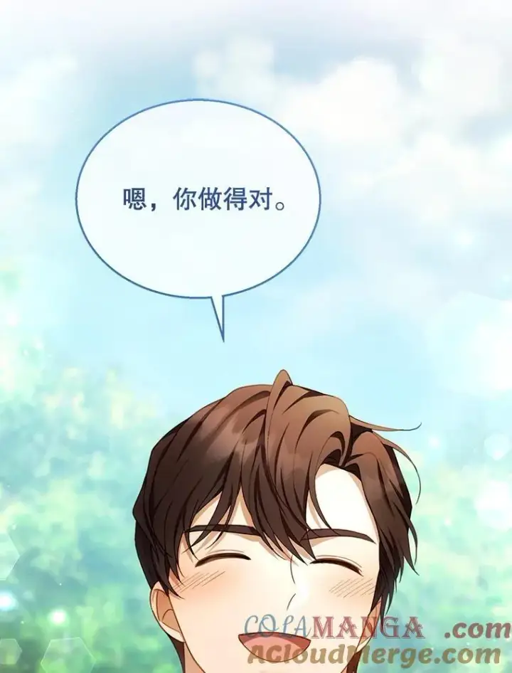 《怀了恶棍的孩子》39.吃醋（1）图57