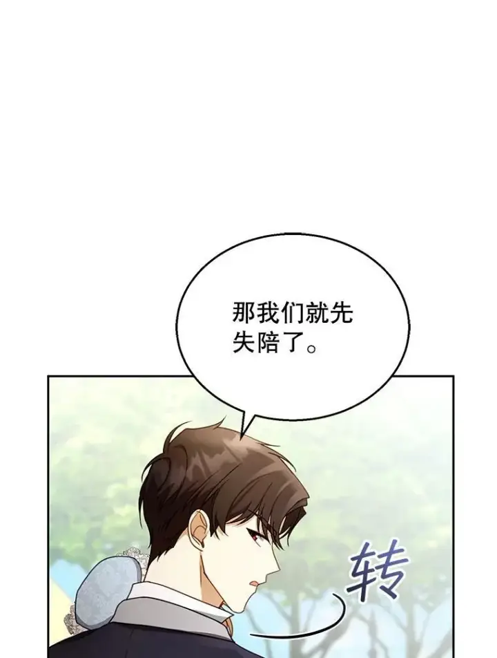 《怀了恶棍的孩子》39.吃醋（1）图6