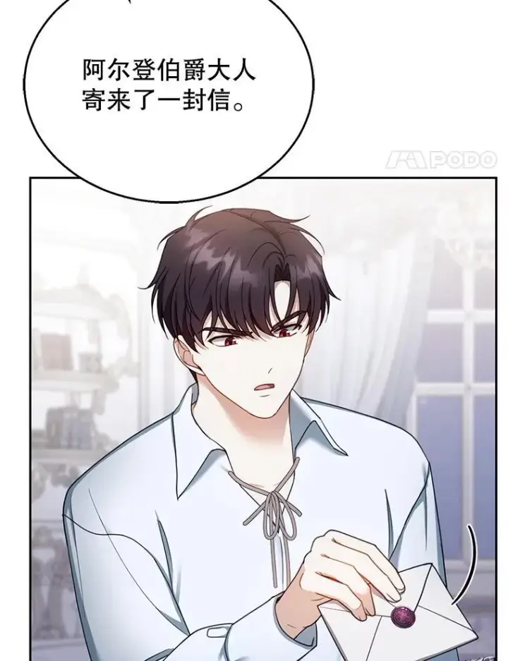 《怀了恶棍的孩子》39.吃醋（1）图66