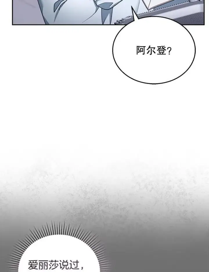 《怀了恶棍的孩子》39.吃醋（1）图67
