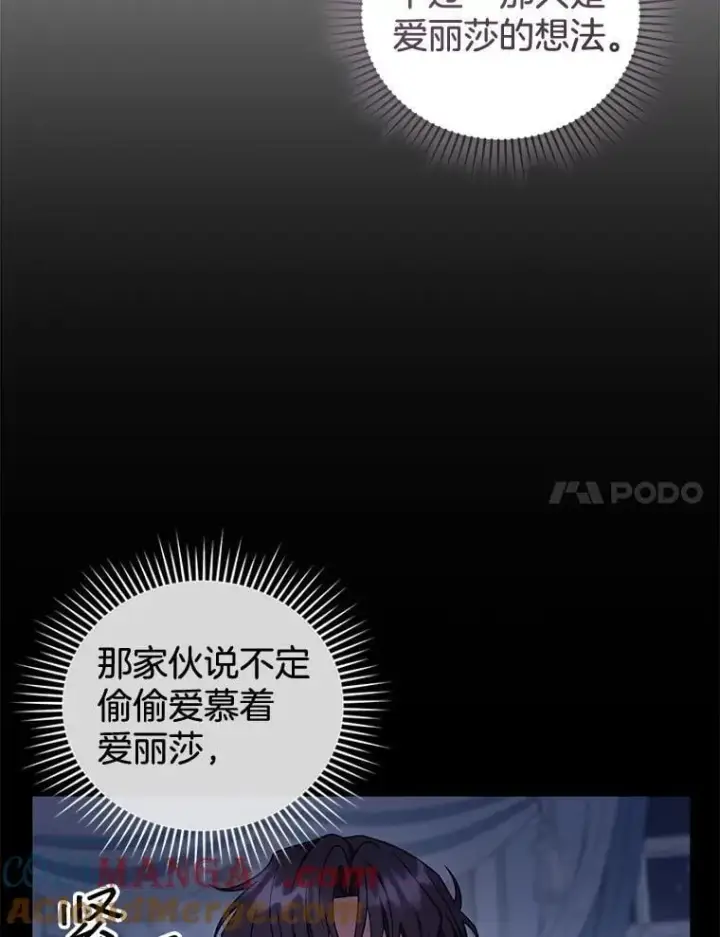 《怀了恶棍的孩子》39.吃醋（1）图69