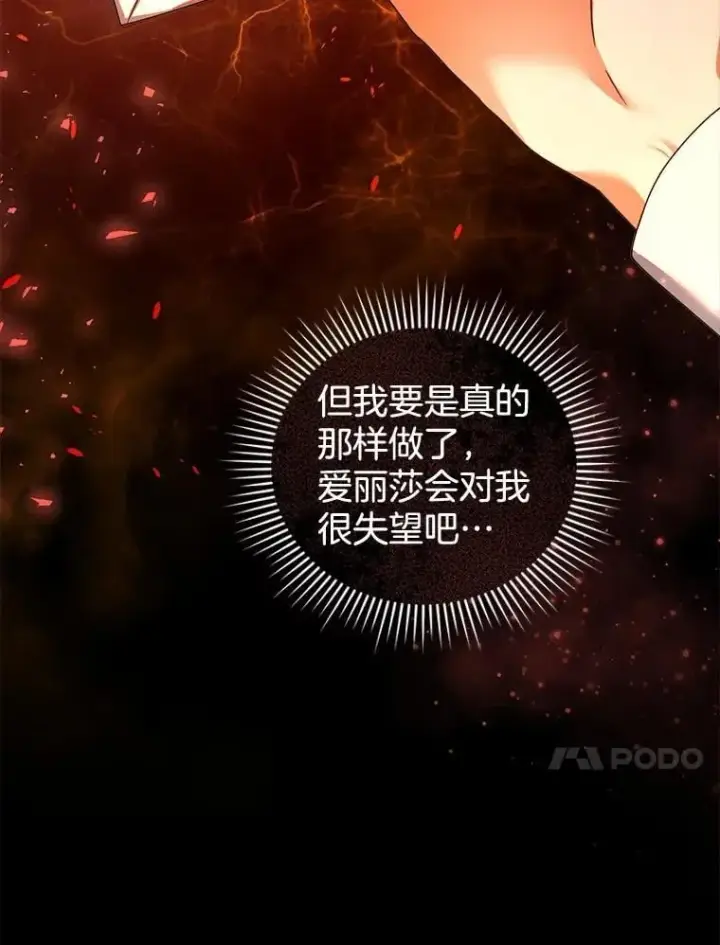 《怀了恶棍的孩子》39.吃醋（1）图72
