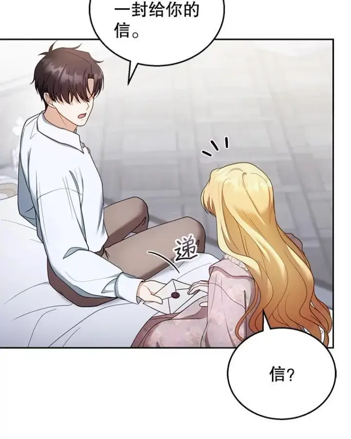 《怀了恶棍的孩子》39.吃醋（1）图75