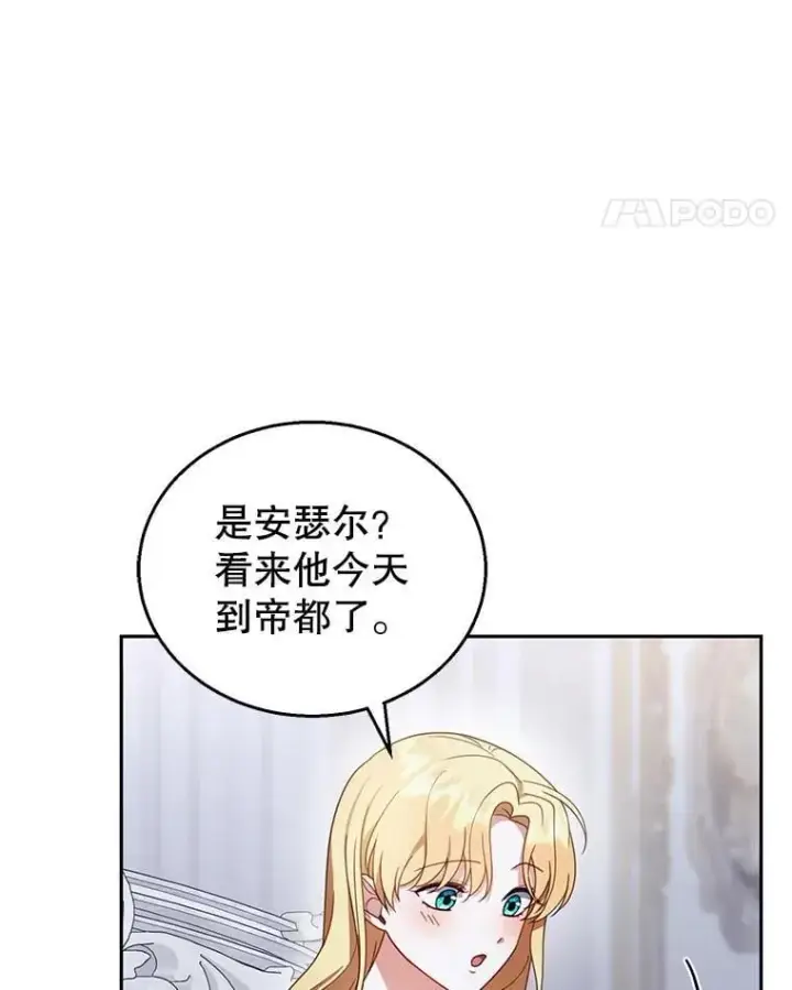 《怀了恶棍的孩子》39.吃醋（1）图76