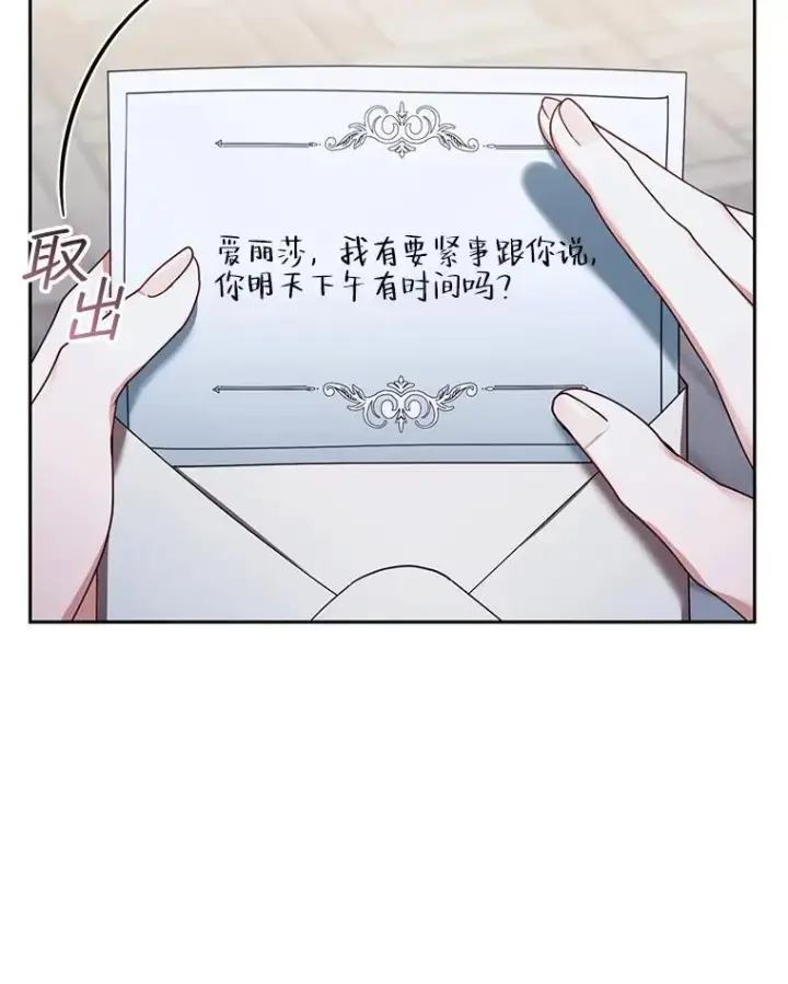 《怀了恶棍的孩子》39.吃醋（1）图78