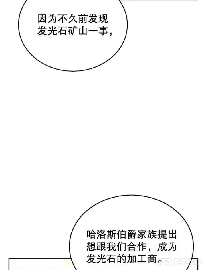 《怀了恶棍的孩子》39.吃醋（1）图83