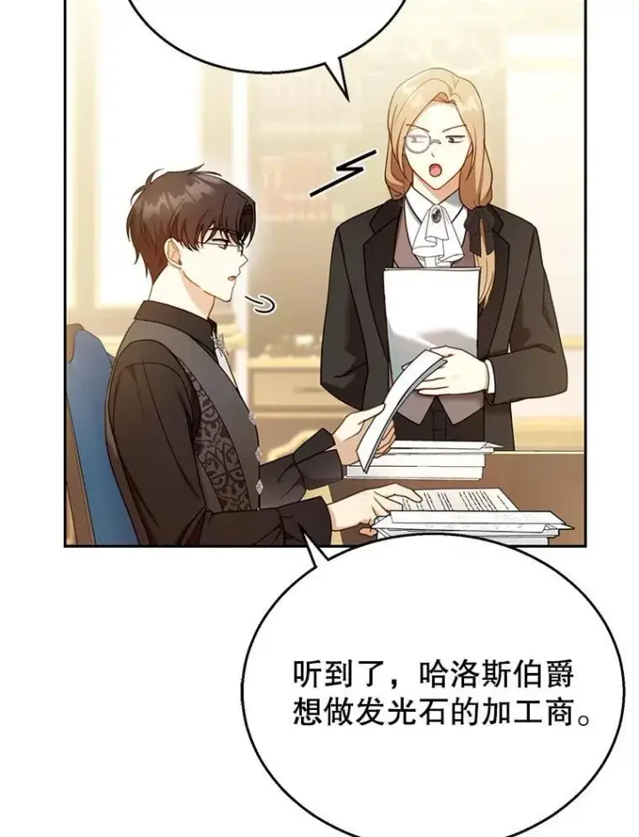 《怀了恶棍的孩子》39.吃醋（1）图87