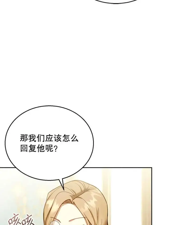 《怀了恶棍的孩子》39.吃醋（1）图88