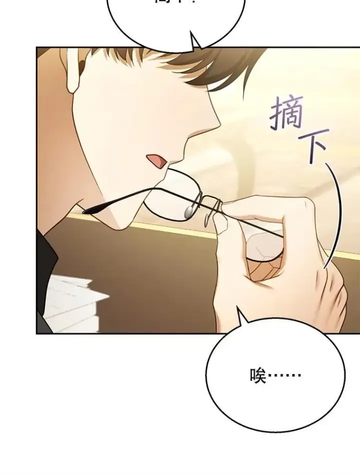 《怀了恶棍的孩子》39.吃醋（1）图90