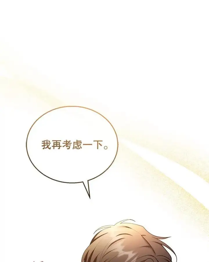 《怀了恶棍的孩子》39.吃醋（1）图91