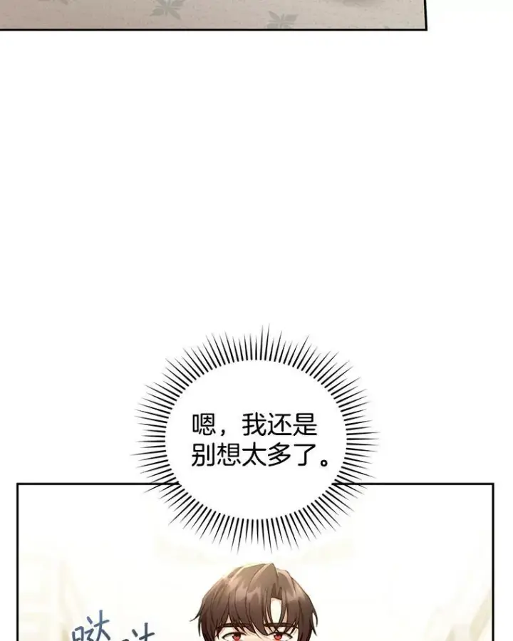 《怀了恶棍的孩子》39.吃醋（1）图95