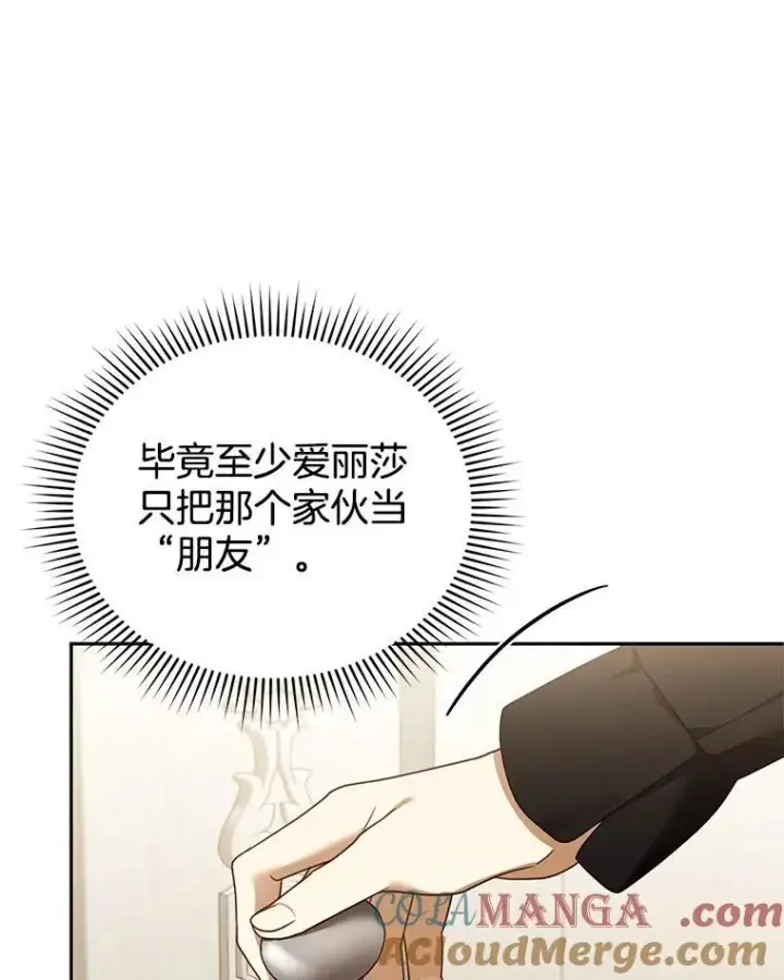 《怀了恶棍的孩子》39.吃醋（1）图97