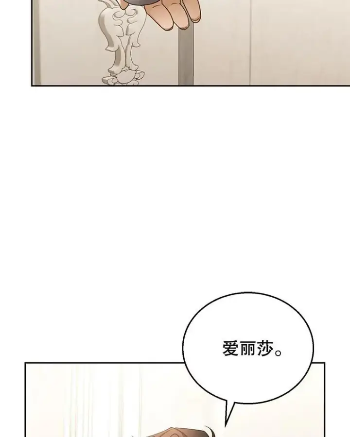 《怀了恶棍的孩子》39.吃醋（1）图98