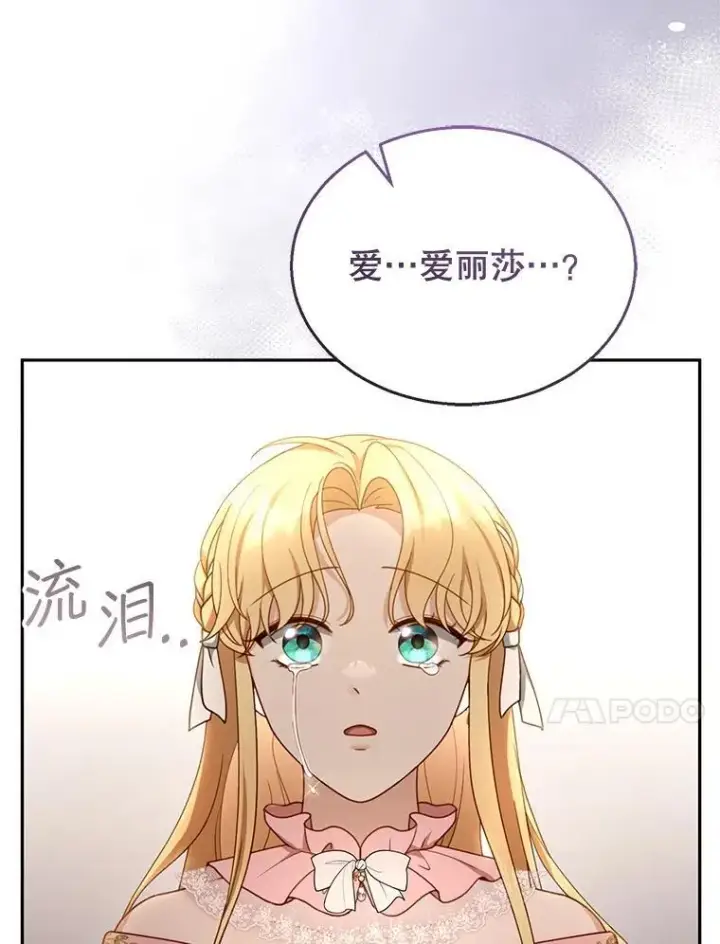 《怀了恶棍的孩子》40.吃醋（2）图10