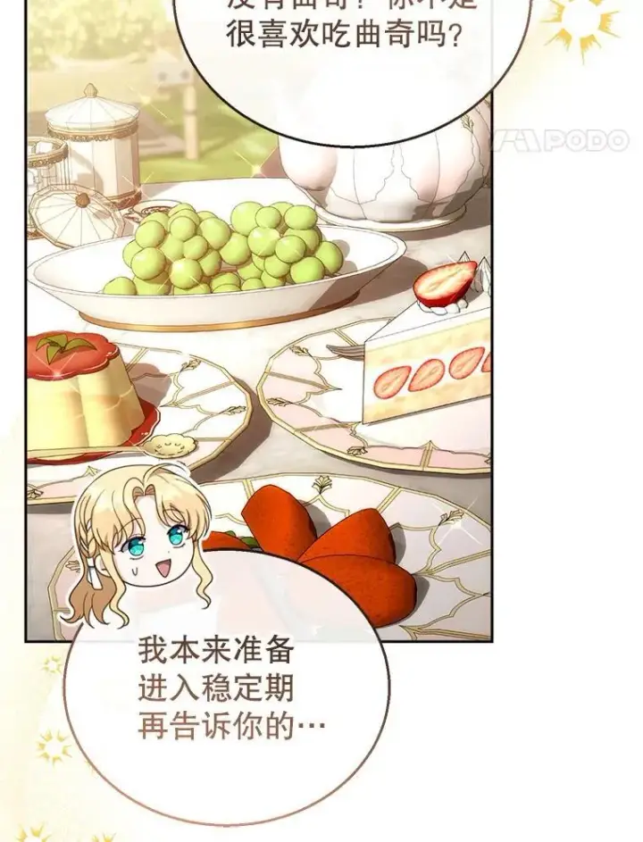 《怀了恶棍的孩子》40.吃醋（2）图100