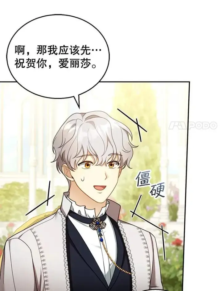《怀了恶棍的孩子》40.吃醋（2）图103