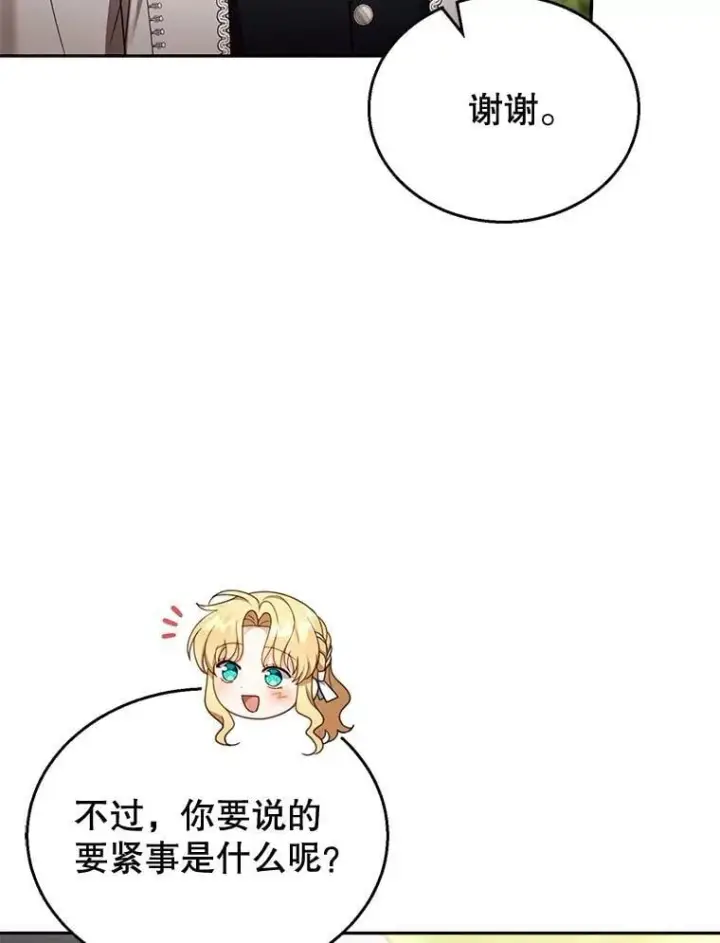 《怀了恶棍的孩子》40.吃醋（2）图104