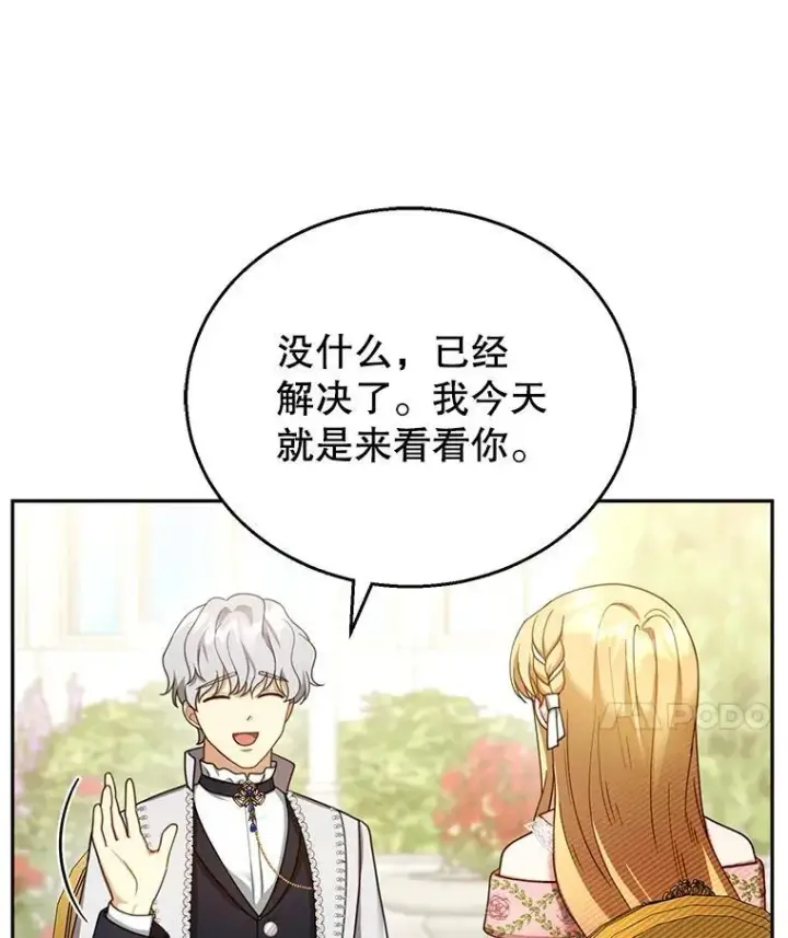 《怀了恶棍的孩子》40.吃醋（2）图106