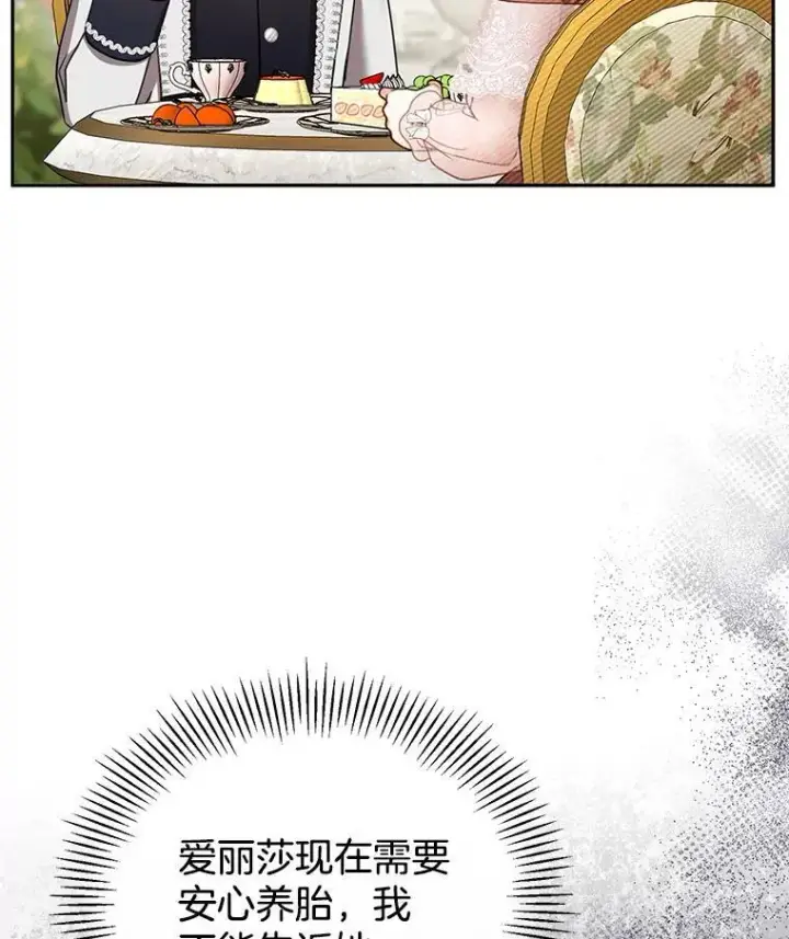 《怀了恶棍的孩子》40.吃醋（2）图107