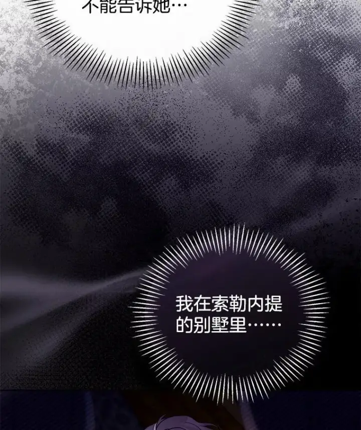 《怀了恶棍的孩子》40.吃醋（2）图108