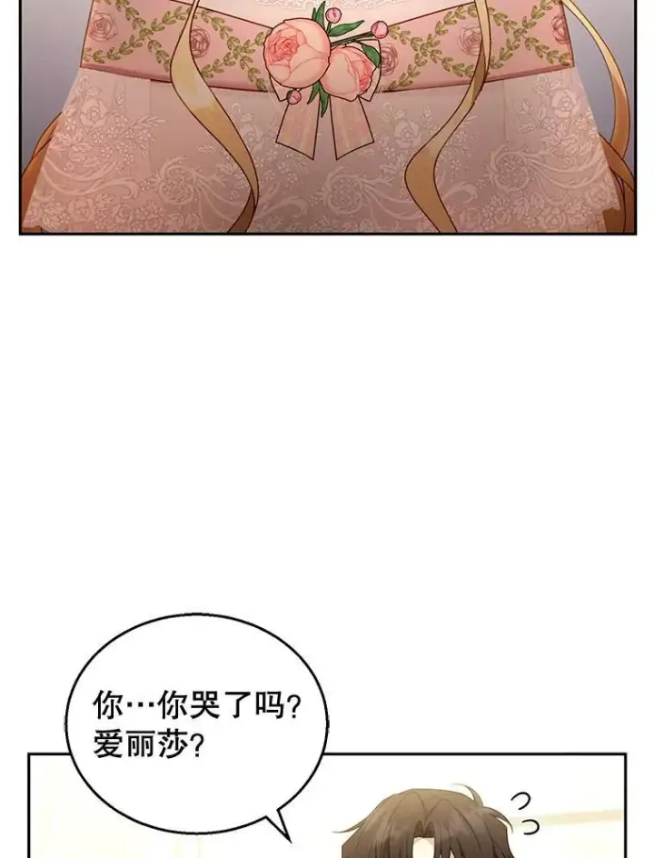 《怀了恶棍的孩子》40.吃醋（2）图11