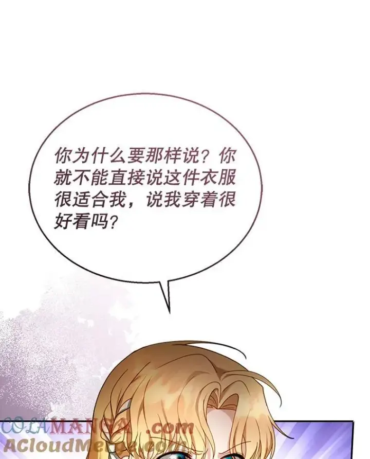 《怀了恶棍的孩子》40.吃醋（2）图13