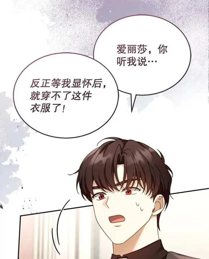 《怀了恶棍的孩子》40.吃醋（2）图15