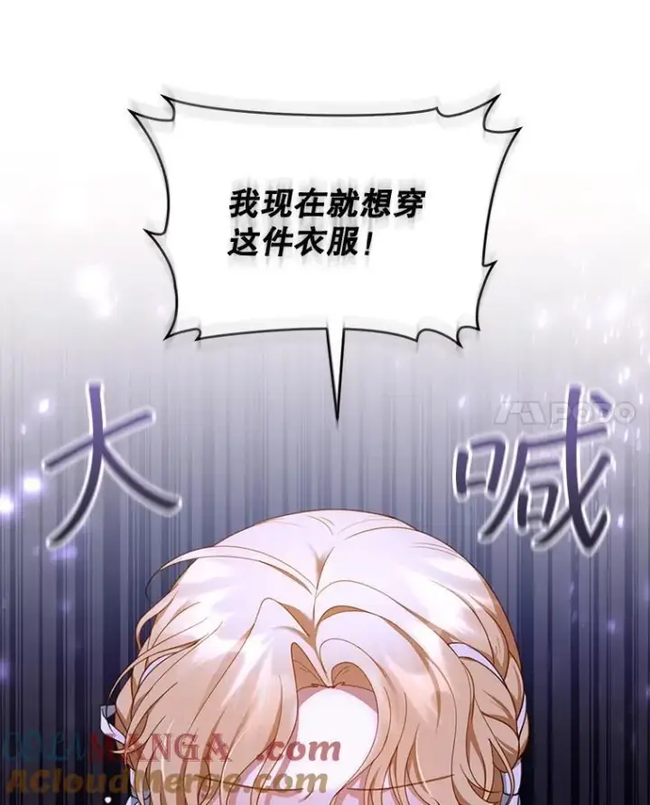 《怀了恶棍的孩子》40.吃醋（2）图17