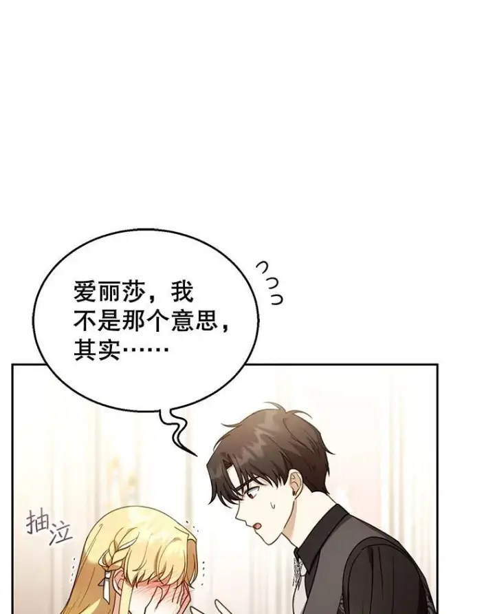 《怀了恶棍的孩子》40.吃醋（2）图19