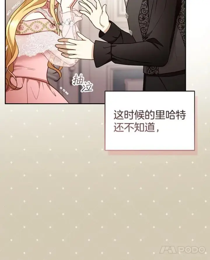 《怀了恶棍的孩子》40.吃醋（2）图20
