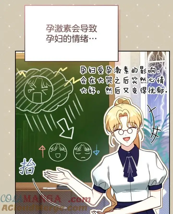 《怀了恶棍的孩子》40.吃醋（2）图21