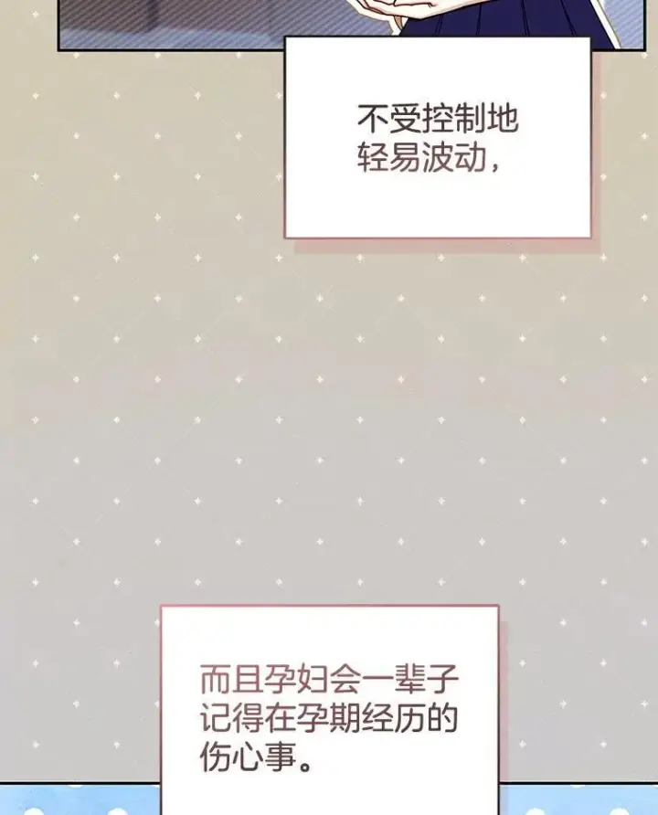 《怀了恶棍的孩子》40.吃醋（2）图22