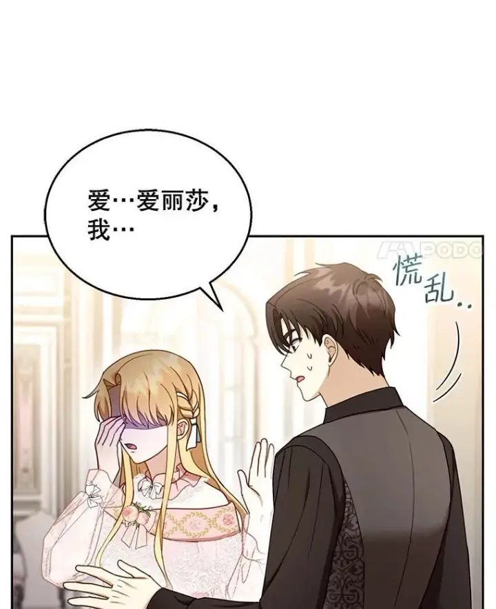 《怀了恶棍的孩子》40.吃醋（2）图24
