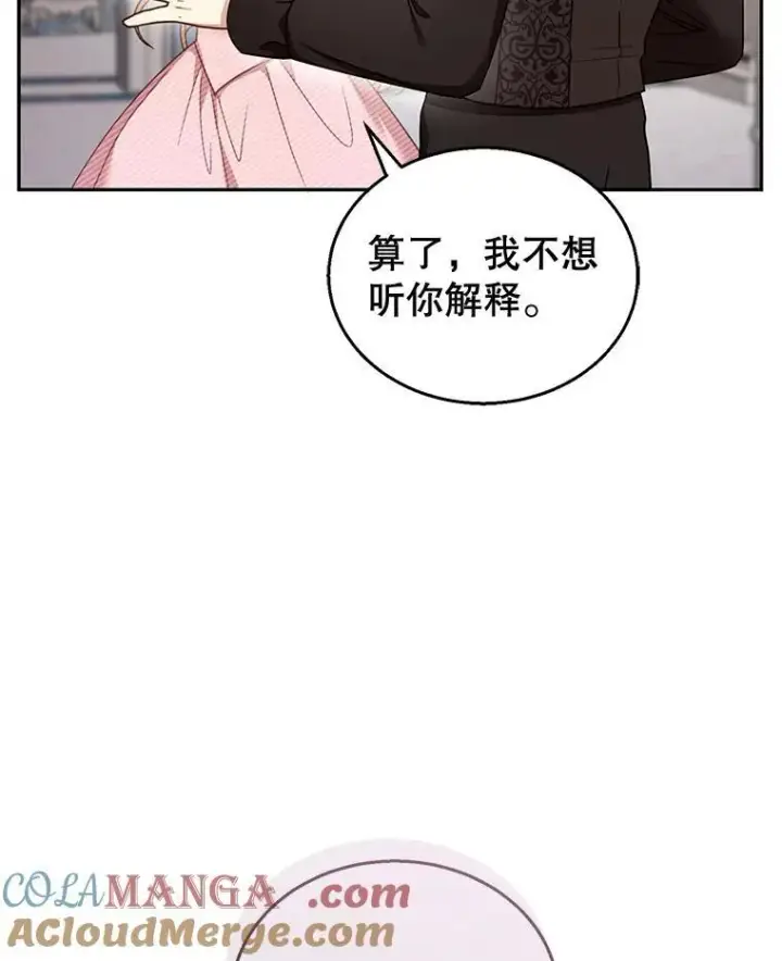 《怀了恶棍的孩子》40.吃醋（2）图25