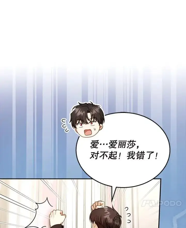 《怀了恶棍的孩子》40.吃醋（2）图27