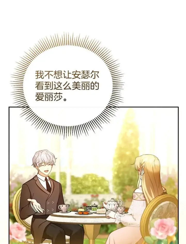 《怀了恶棍的孩子》40.吃醋（2）图3