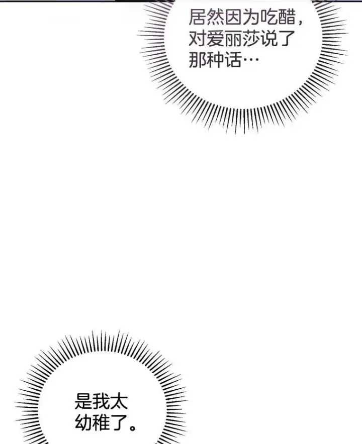 《怀了恶棍的孩子》40.吃醋（2）图30