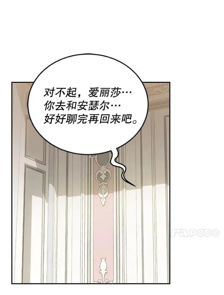 《怀了恶棍的孩子》40.吃醋（2）图34