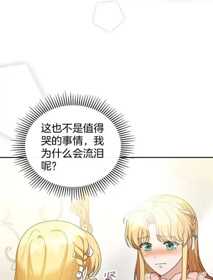 《怀了恶棍的孩子》40.吃醋（2）图39