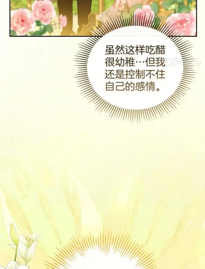 《怀了恶棍的孩子》40.吃醋（2）图4