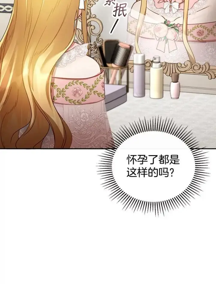 《怀了恶棍的孩子》40.吃醋（2）图40