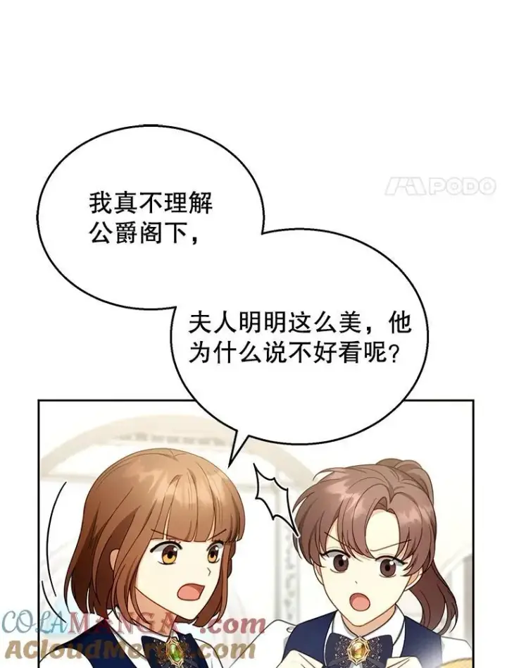《怀了恶棍的孩子》40.吃醋（2）图41